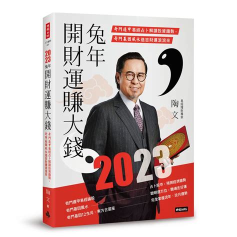 生肖流年|2023年12生肖運勢：兔謀定後動、蛇心想事成、猴幸。